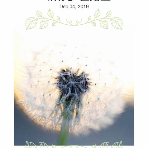 国培情  教师梦——2019年“国培计划”南宁市统筹项目  青年教师助力提升培训项目