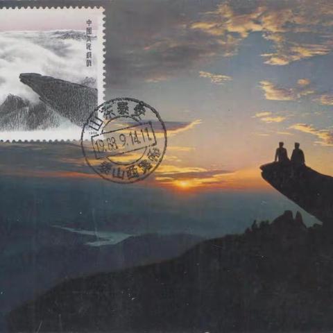 《泰山探海石》极限片