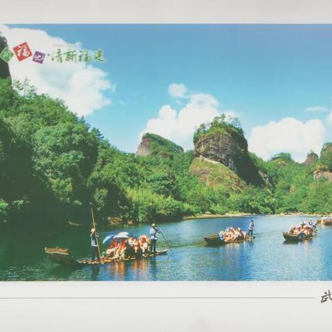 《武夷山玉女峰》明信片B