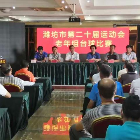 我市参加潍坊市第二十届运动会(老年组)台球比赛获金奖