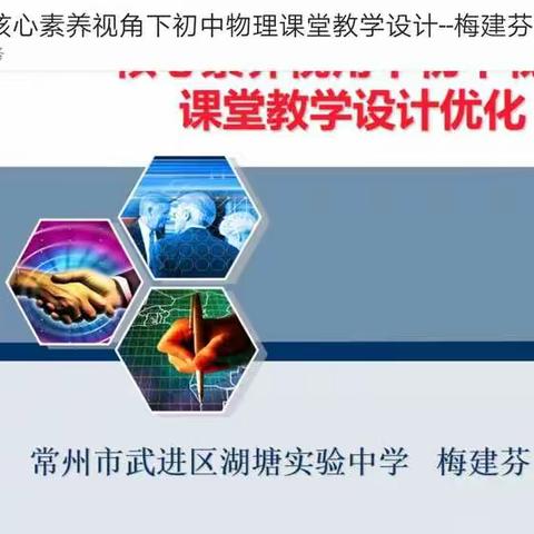 核心素养视角下物理课堂教学设计