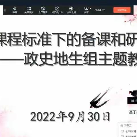 凝心聚力战疫情，线上教研提实效——利通区第九中学政史地生教研组线上教研活动纪实