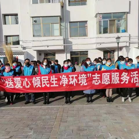 [美丽社区行动之特殊群体关爱]“送爱心 倾民生 净环境”志愿服务活动