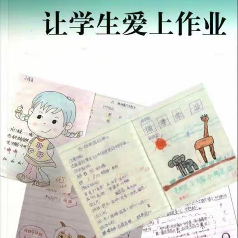 大牛群小学“凝聚教研智慧，优化作业设计”教研活动