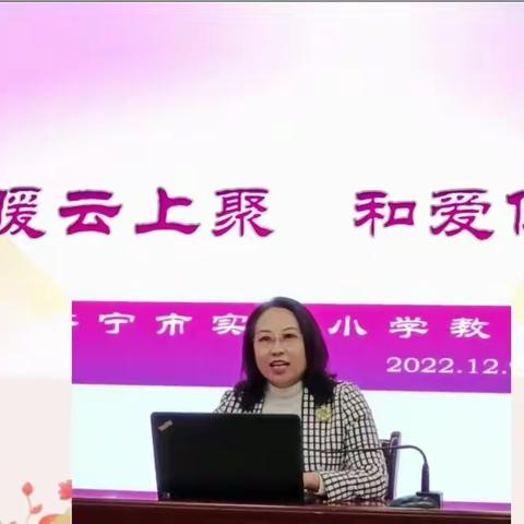 【和爱教育】云端携手同心共育  家校合力为爱护航——济宁市实验小学教育集团召开线上家长会