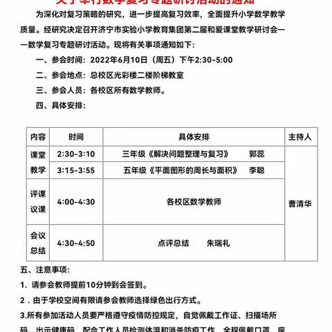 和爱课堂润心灵  乐学教研共提升——济宁市实验小学教育集团第二届“和爱课堂”数学教学研讨会