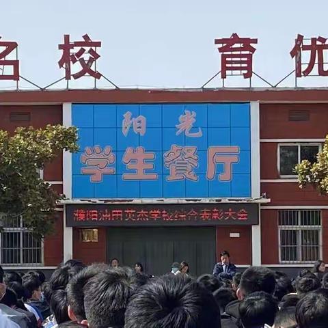 学生表彰大会——八年级四班