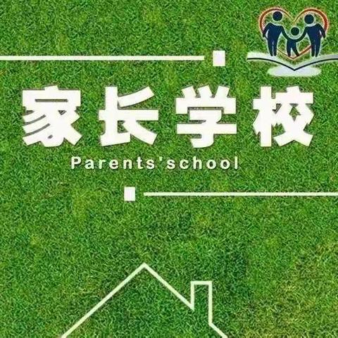 陪你度过毕业季——贺炳炎小学家长学校推介文章（三）