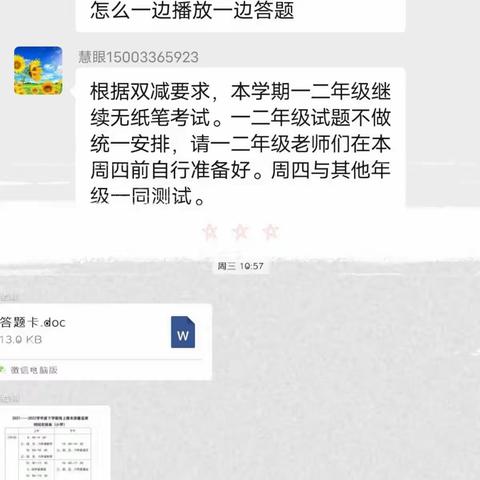 北辛溜鲁村小学线上质量检测