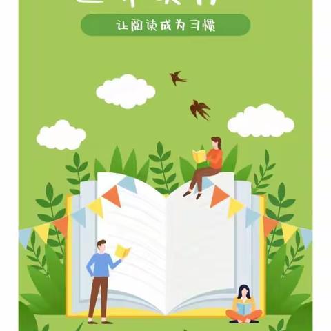 共读万卷好书，齐筑华夏辉煌——冶墙小学“世界读书日”主题升旗仪式