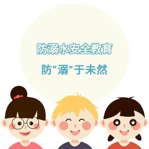 珍爱生命，预防溺水——冶墙小学防溺水安全教育签字仪式