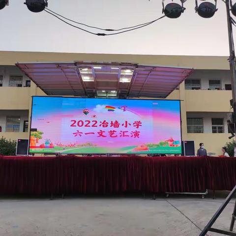 欢乐六一童年    尽在冶墙小学六一儿童节汇演