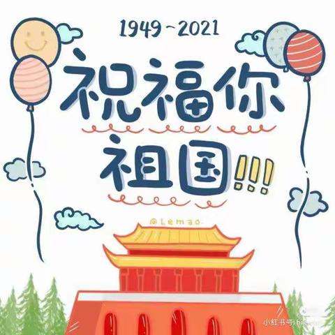 同“心”抗疫，同“屏”共振——冶墙小学三年级国庆纪实