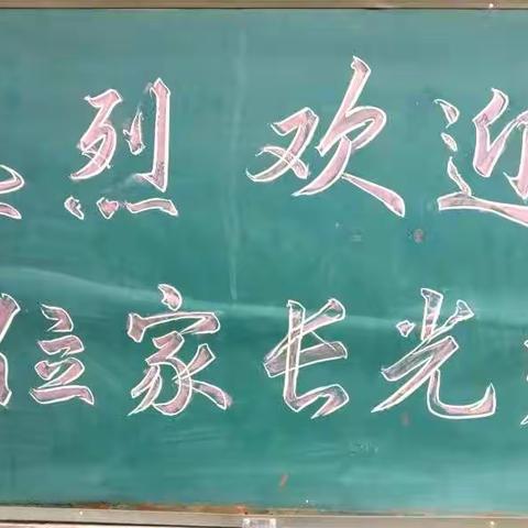 “构建家校和谐，共同关注孩子成长”——南庄中心学校召开期中家长会