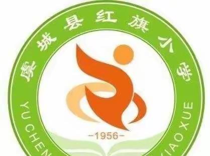 停课不停学，我们在行动——虞城县红旗小学