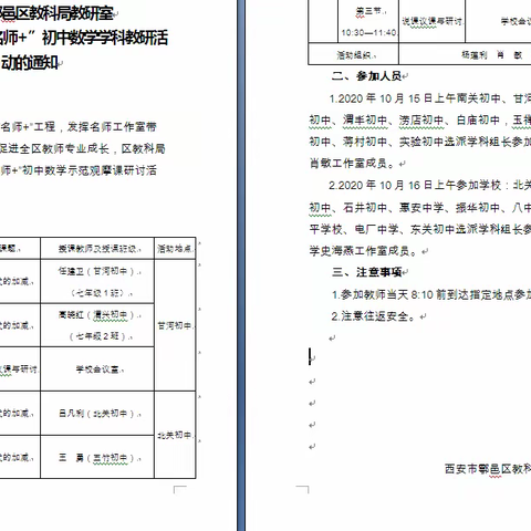 研无止境      共研共成长——“名师+”初中数学示范观摩课研讨活动剪影