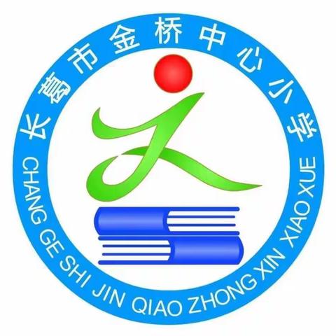 【金桥教育】畅游童话王国 共享美好时光 ——金桥中心小学三年级主题阅读