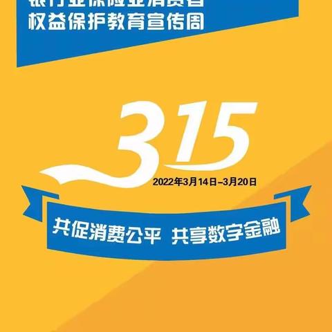 工行北环西路支行开展“共促消费公平 共享数字金融”主题活动