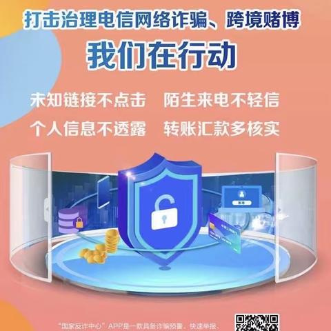 自贸试验区北环西路支行开展“反诈拒赌，安全支付”主题宣传活动