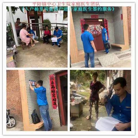 平陌镇健康扶贫脱贫攻坚决胜