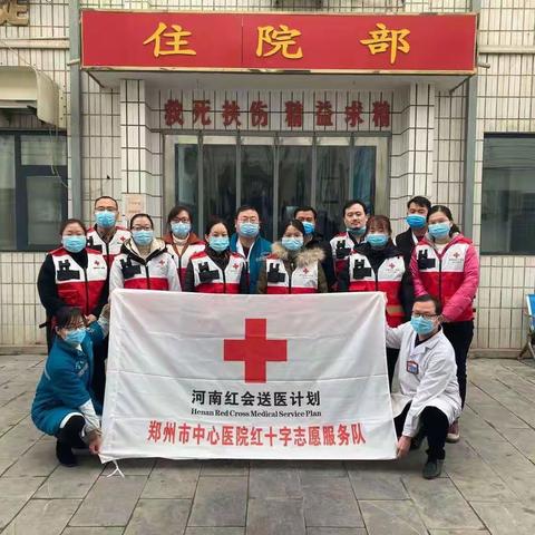 2020，红会送医暖人心！（篇五）