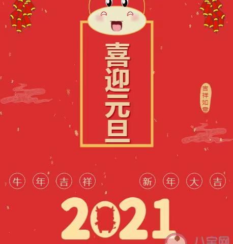 上思县ABC幼儿园2021年元旦放假通知