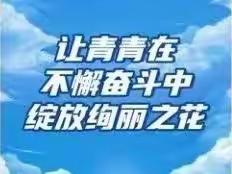 奈曼旗八仙筒镇中学开展“学习二十大、永远跟党走、奋进新征程”主题教育活动