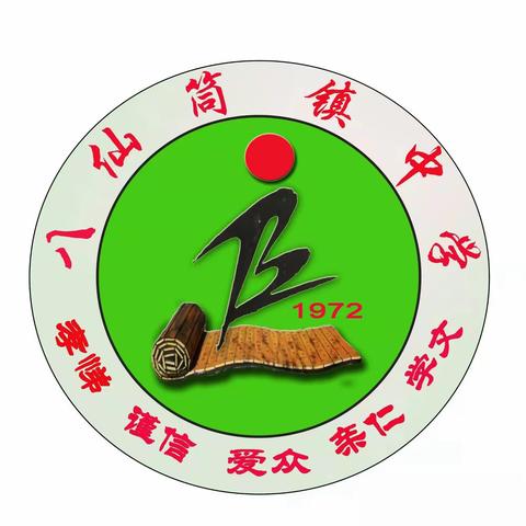 “致力减负增效，聚焦课堂五度”奈曼旗八仙筒镇中学开展全旗初中数学二区、三区联片教研活动纪实