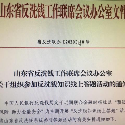 临邑农商银行满家分理处反洗钱知识线上答题活动火热进行中～