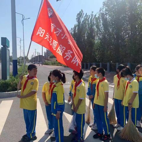 玉田镇育才小学阳光志愿服务队用温情行动献礼祖国