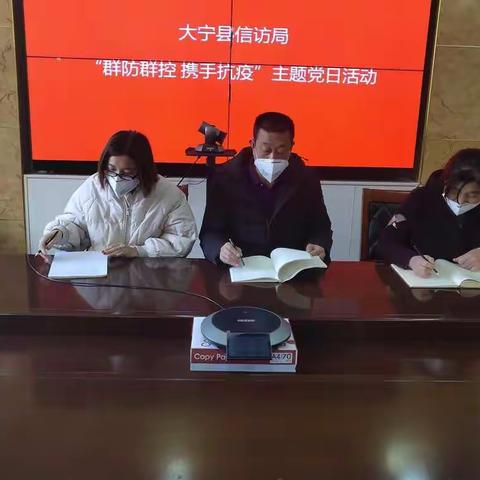 大宁县信访局党支部“群防群控、携手抗疫”主题党日活动