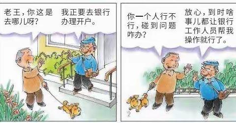 学习金融常识 理性守护权益