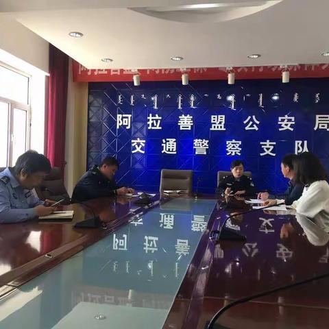 阿盟分公司“警邮业务”协调会议简报