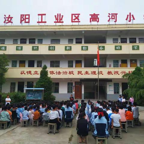 2020-2021学年第二学期内埠镇高河小学期中表彰大会