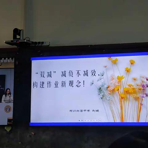 减负不减质，快乐学英语——记河南省义务教育阶段课堂教学减负提质专题教研活动