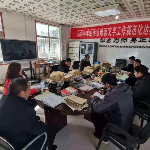 不忘初心立常规，检查反馈促成长一一高河小学期末教学常规检查