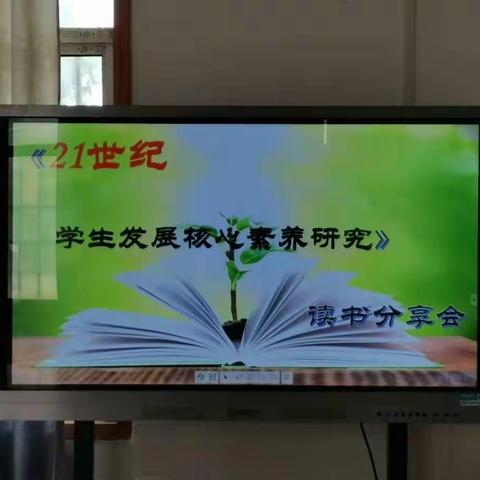 读书育静气 分享引深思—内埠镇高河小学教师读书分享会
