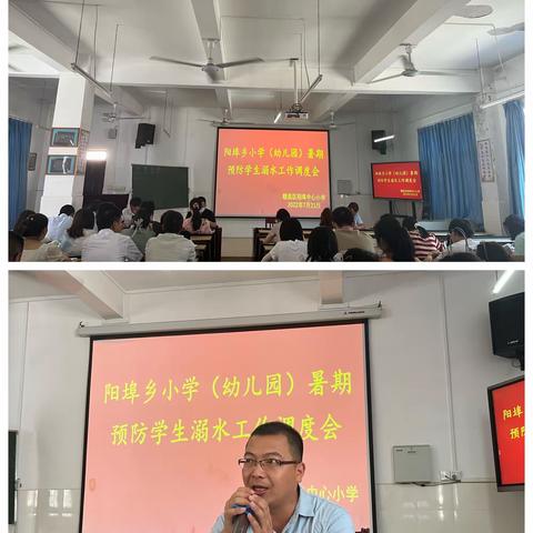 防溺水，阳埠小学在行动！