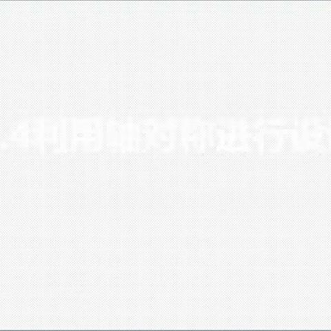 5.4  利用轴对称进行设计