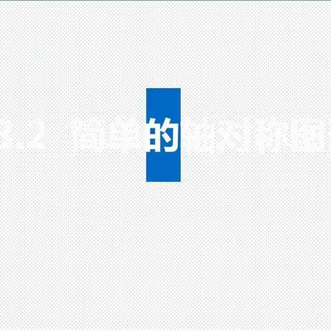 5.3  简单的轴对称（2）