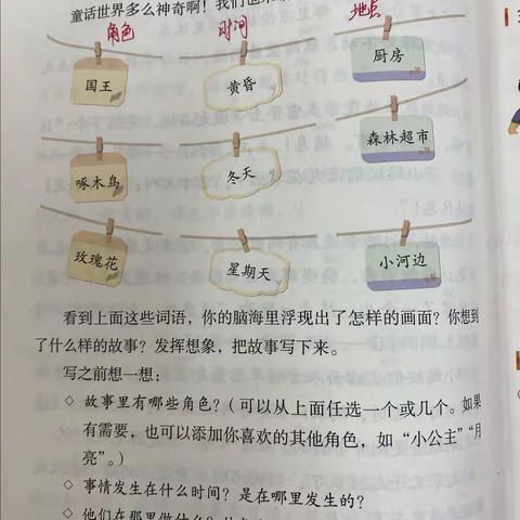 《我来编童话》习作选录