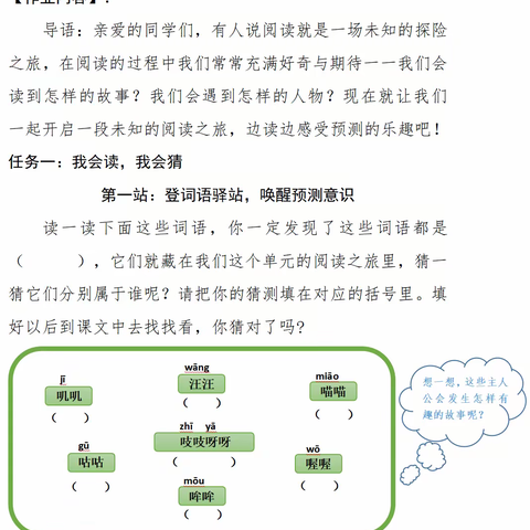 【语文学科作业设计案例五 】—— 小学语文三年级上册第四单元单元整体作业设计