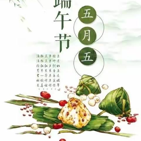 端午佳节