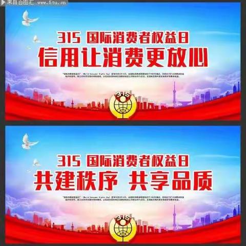 农行霸州支行3.15消费者权益日