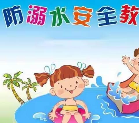 防止溺水，幸福随行——龙海八中防溺水美篇