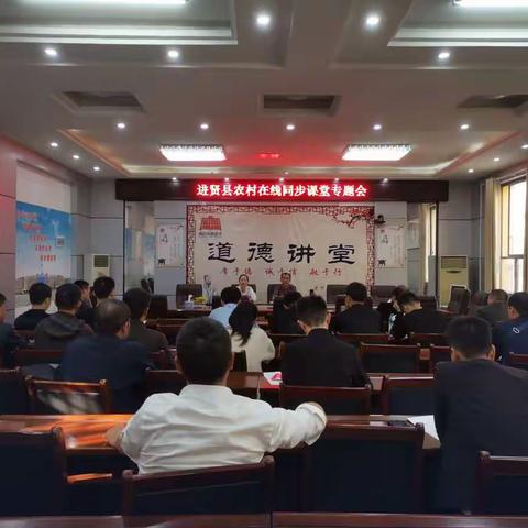 进贤县电教站召开全县农村在线同步课堂专题会