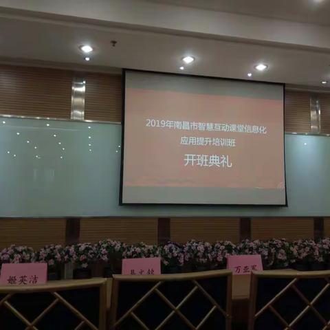 2019年南昌市智慧互动课堂信息化应用提升培训在东南大学开班啦