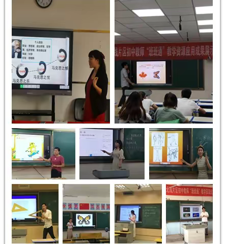 教学资源应用成果的精彩展示