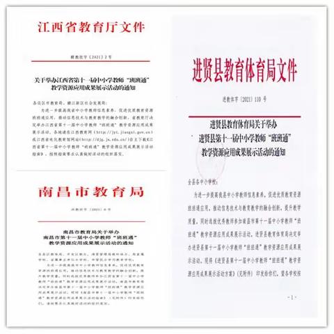师技比武促提升           信息应用展风采