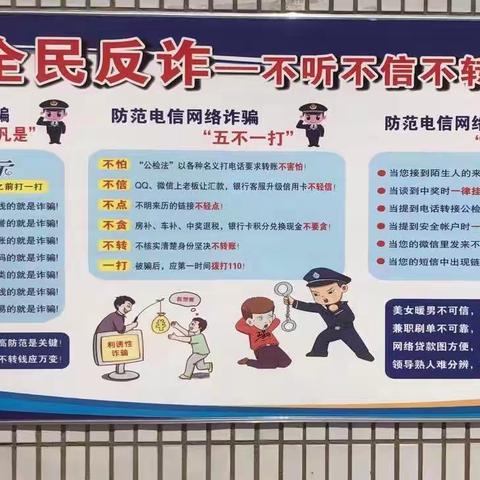 “警惕电信诈骗”我们在行动——高庙支行